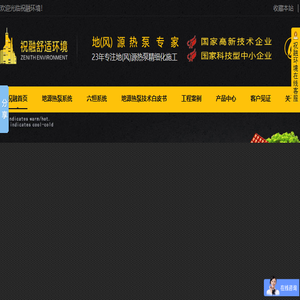 祝融环境