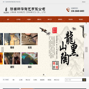 济南轩泽陶艺有限公司