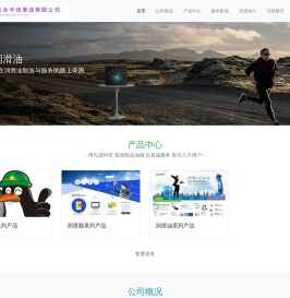 本溪钢铁永华润滑油有限公司