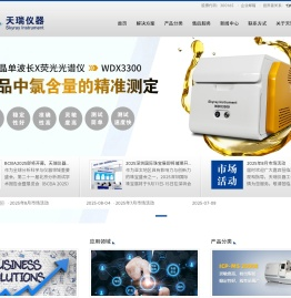 江苏天瑞仪器股份有限公司