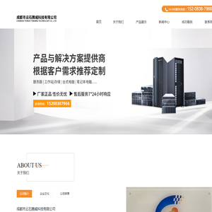 成都市云石腾威科技有限公司