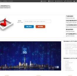 商品信息验证中心