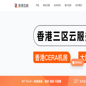 热网互联