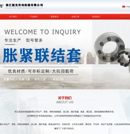 浙江福克传动机械有限公司专业生产蛇簧联轴器逆止胀套器