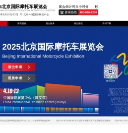 2025北京国际摩托车展览会