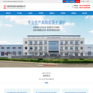 滚针|滚子|滚针轴承-无锡市新裕滚针轴承有限公司