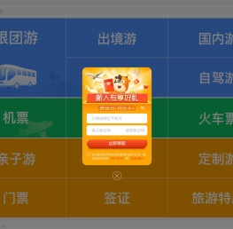 旅游