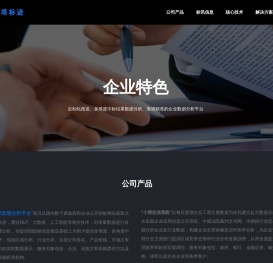 小塔科技