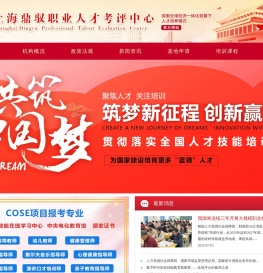 职业人才考评中心