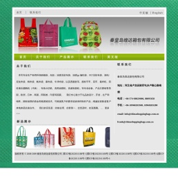 秦皇岛煌达箱包有限公司