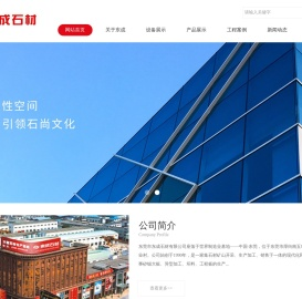 东莞市东成石材有限公司