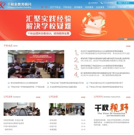 北京千秋业教育顾问有限公司