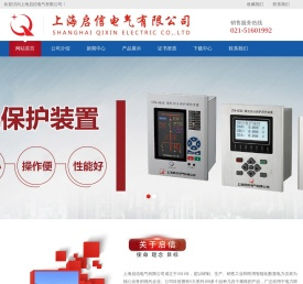上海启信电气有限公司