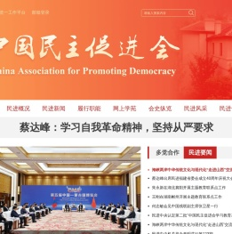 中国民主促进会