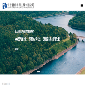 北京夏都水利工程有限公司