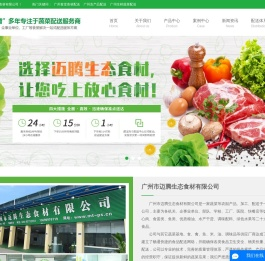 广州食堂食材配送