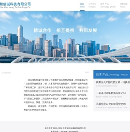 北京瑞和信诚科技有限公司