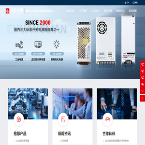 常州市创联电源科技股份有限公司-为全球客户提供全方位电源解决方案