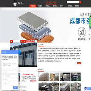 成都市圣真金属材料有限公司