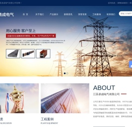 江苏鼎成电气有限公司