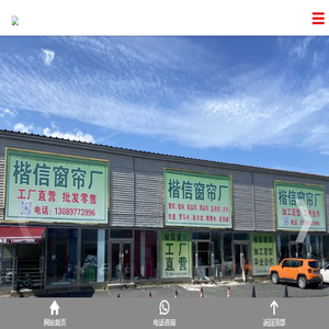 长春楷信窗帘厂
