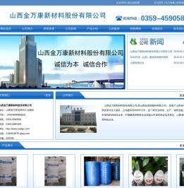 山西金万康新材料股份有限公司