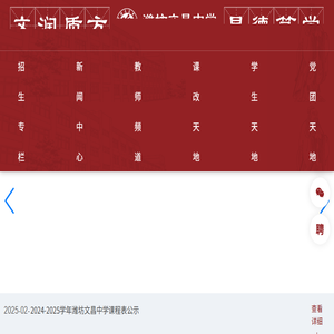 潍坊文昌中学
