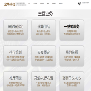 龙华殡仪馆24小时接遗体电话021-51638840