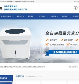 微量元素分析仪