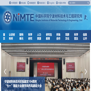 中国科学院宁波材料技术与工程研究所（简称宁波材料所）