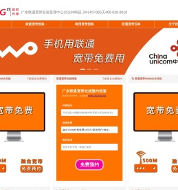 广东联通宽带,联通宽带,家庭宽带,无线宽带,企业商务宽带,宽带安装办理,流量大王卡,联通流量王靓号卡,企业400电话