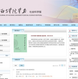 西昌学院学报(社会科学版)
