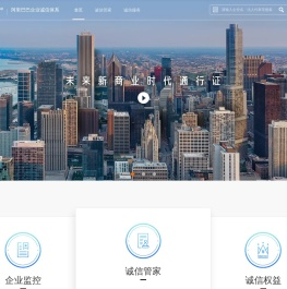 诚信通