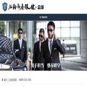 保镖公司