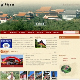 明月禅寺