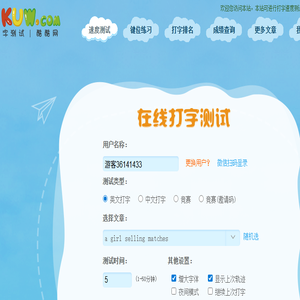 在线打字测试（dazi.kukuw.com）