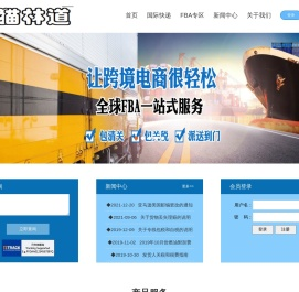 福州黑猫林道货运代理有限公司