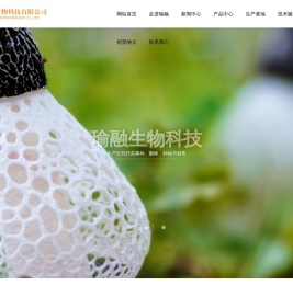 贵州瑜融生物科技有限公司