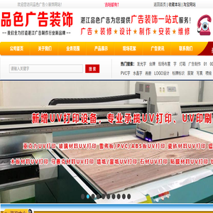 湛江市品色广告装饰公司