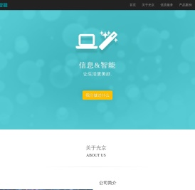 上海光京信息技术有限公司