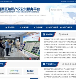 涧西区知识产权公共服务平台
