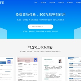 简历模板免费下载