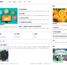 山货特产