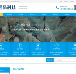 上海实验室设计