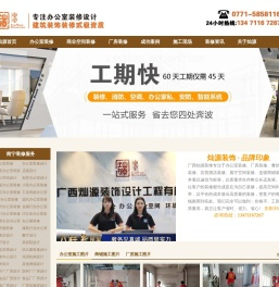 南宁装修公司