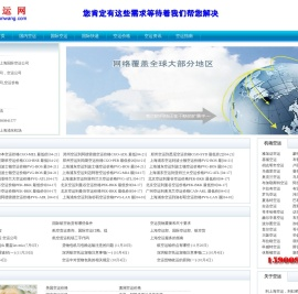 上海空运公司