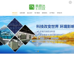 苏州易思达环保科技有限公司