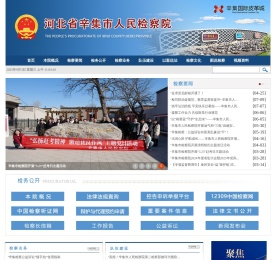 河北省辛集市人民检察院