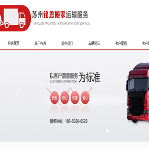 苏州铭恩搬家运输服务有限公司