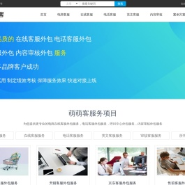 客服外包
